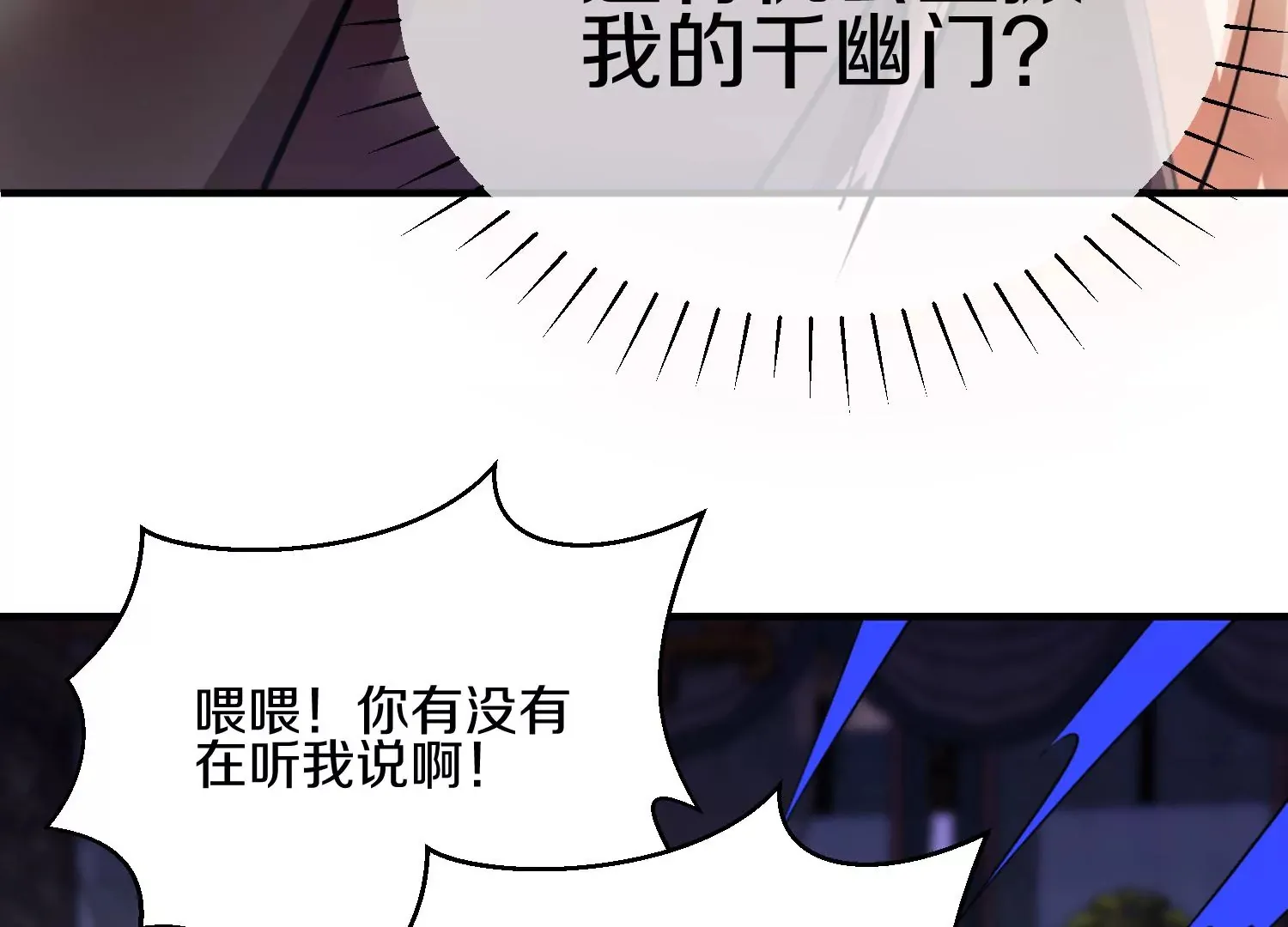 第6话上 我和他们不是一伙的 第91页