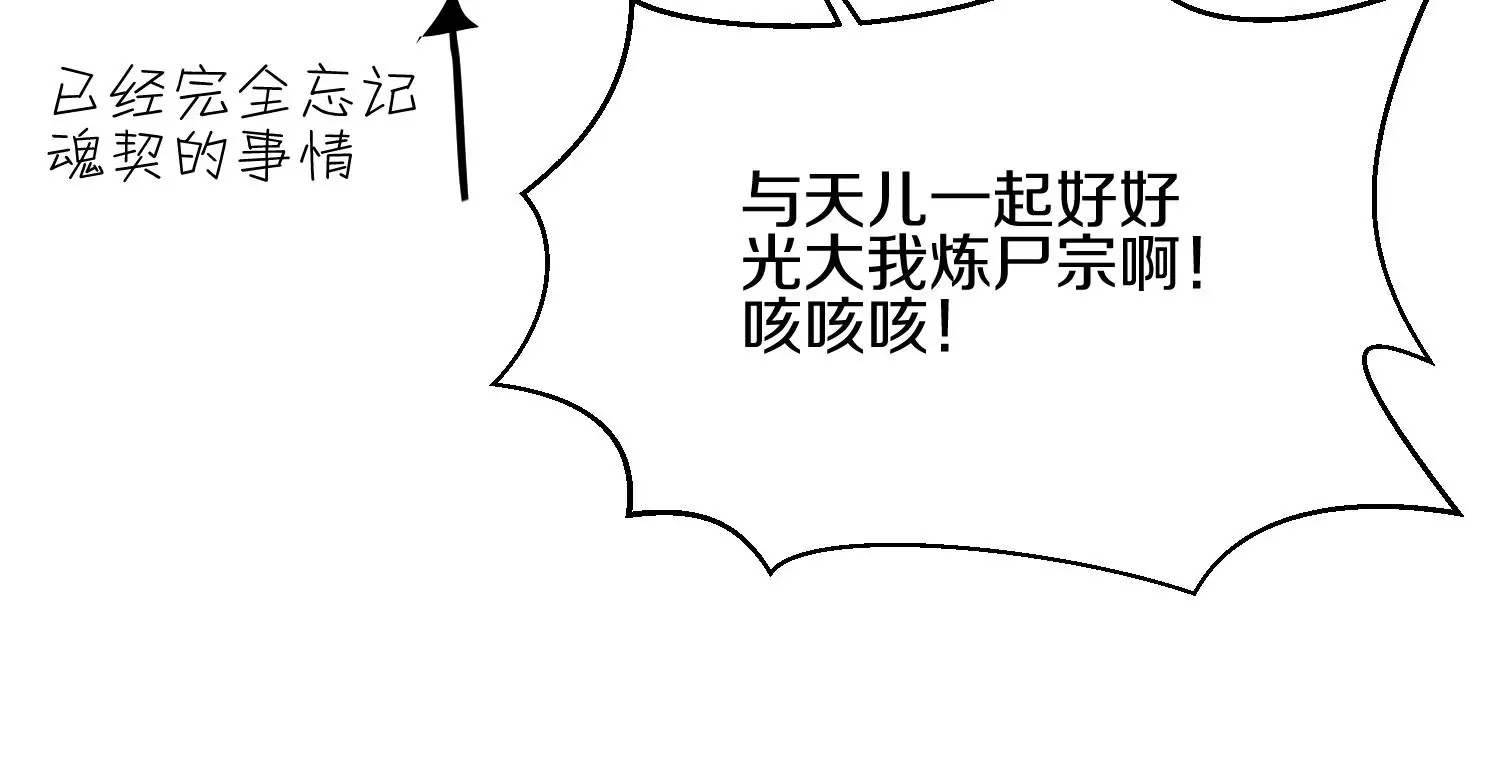 第6话上 我和他们不是一伙的 第94页