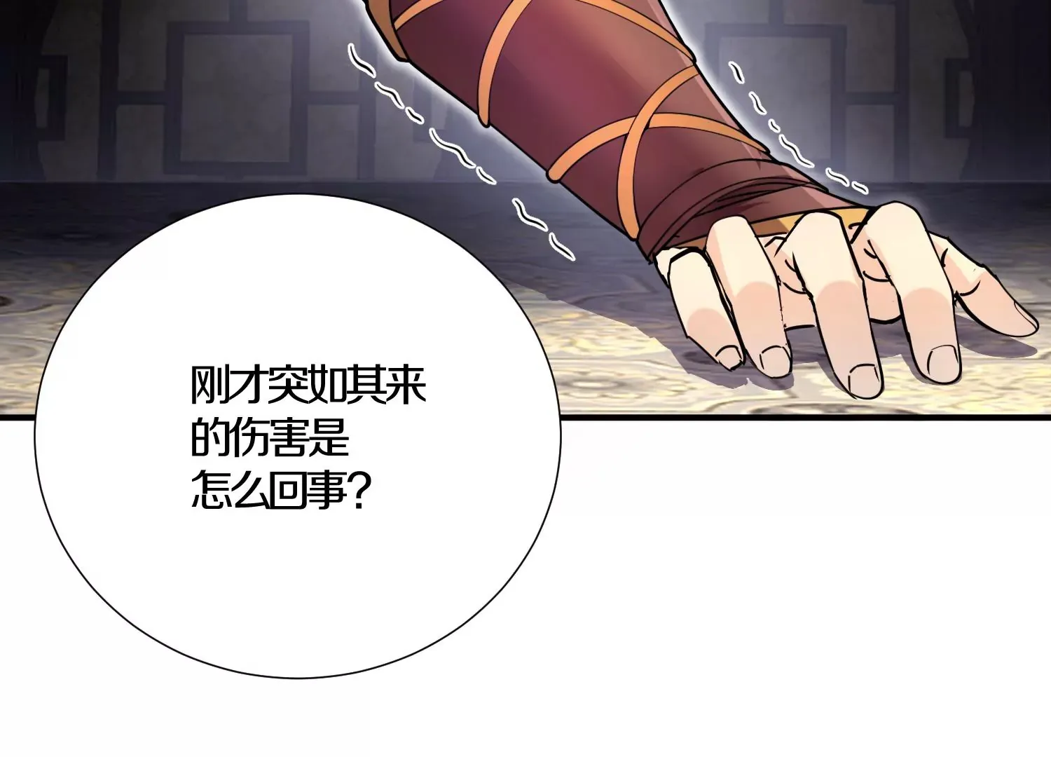 第6话上 我和他们不是一伙的 第97页