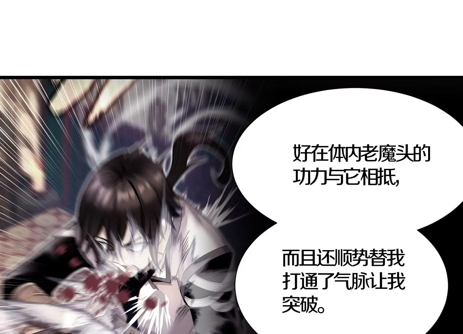 第6话上 我和他们不是一伙的 第98页