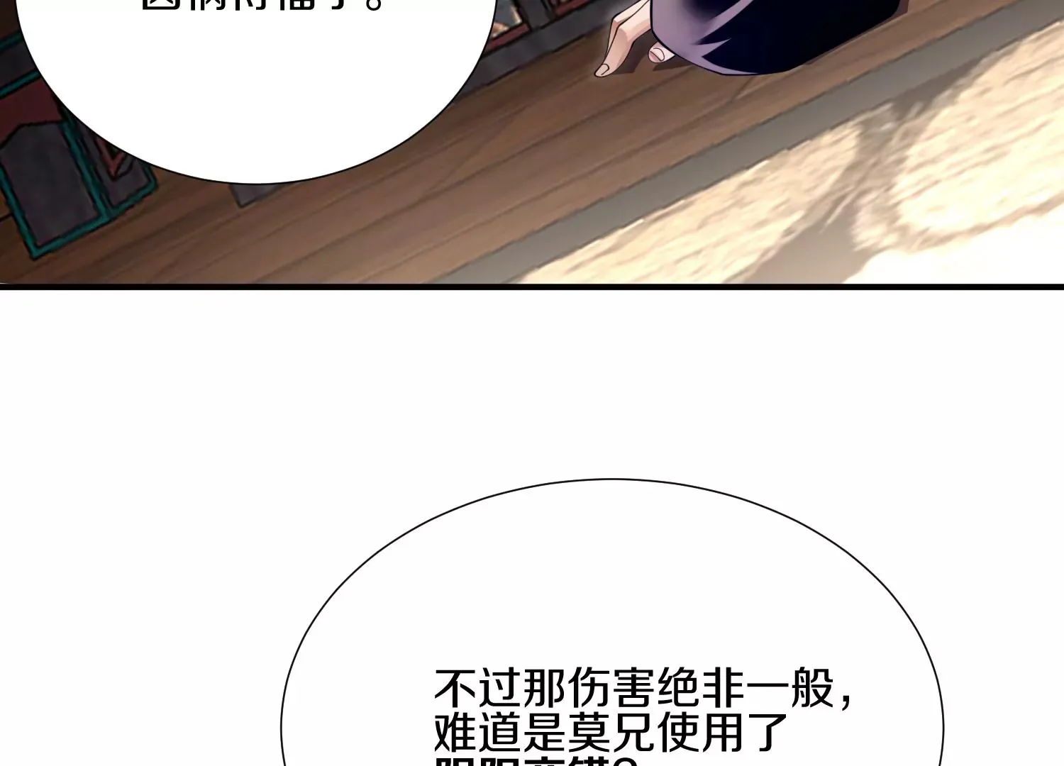 第6话上 我和他们不是一伙的 第101页