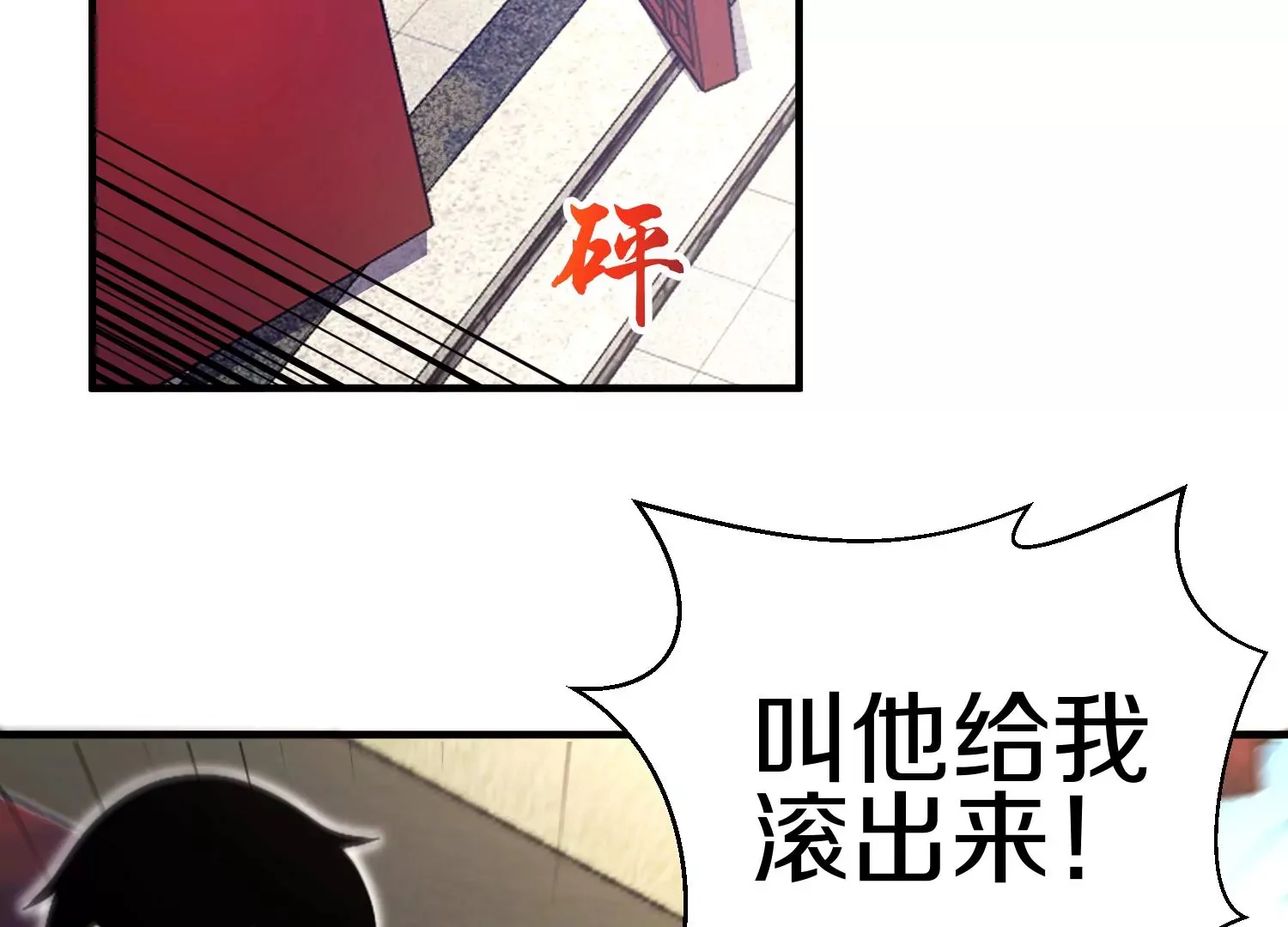 第6话上 我和他们不是一伙的 第110页