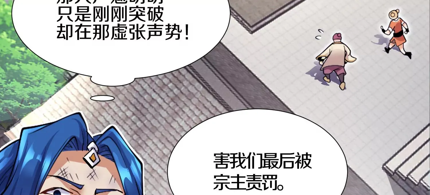 第6话上 我和他们不是一伙的 第118页