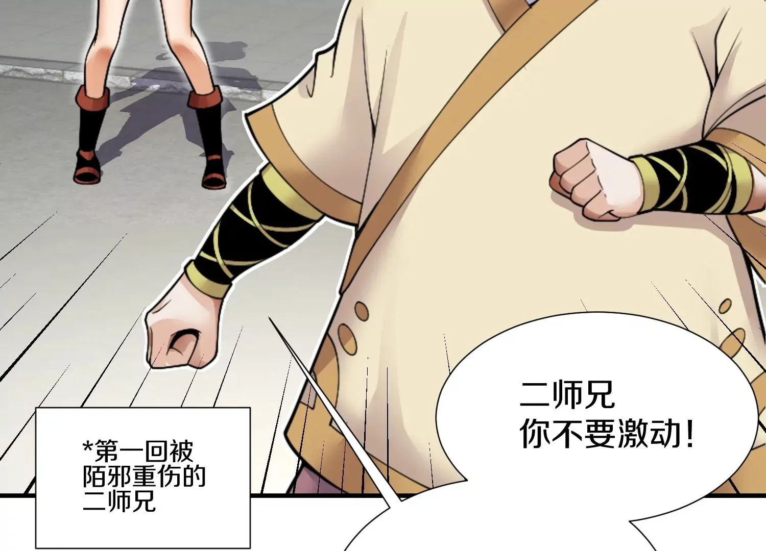 第6话上 我和他们不是一伙的 第122页