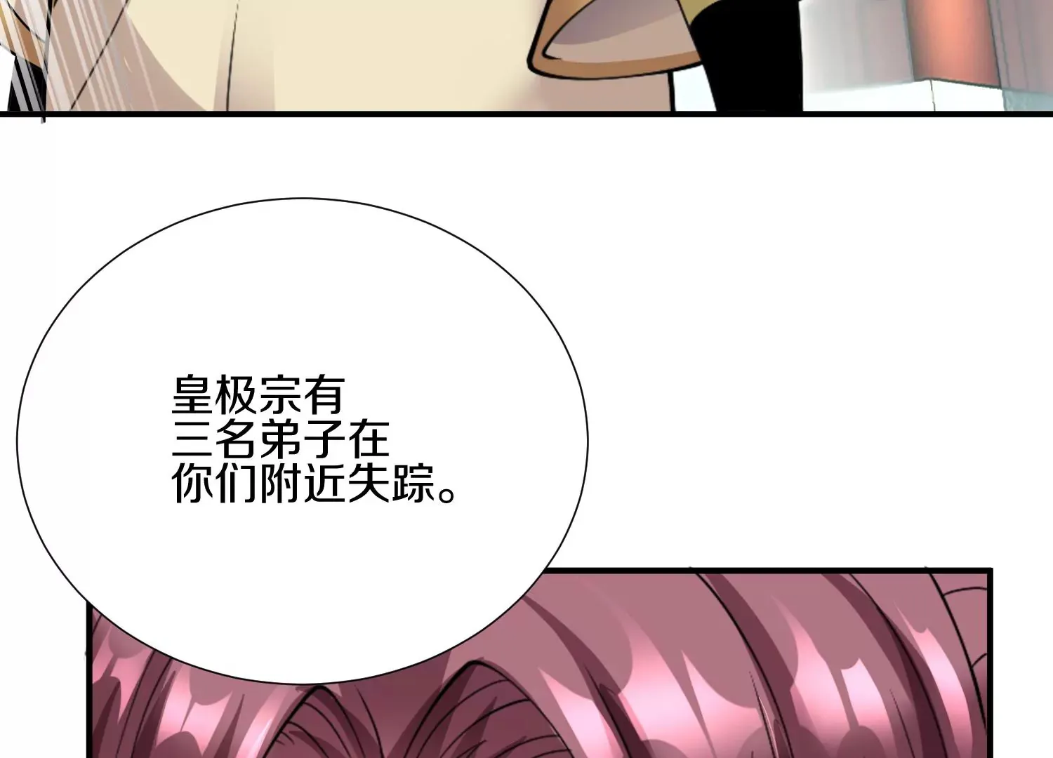 第6话上 我和他们不是一伙的 第131页