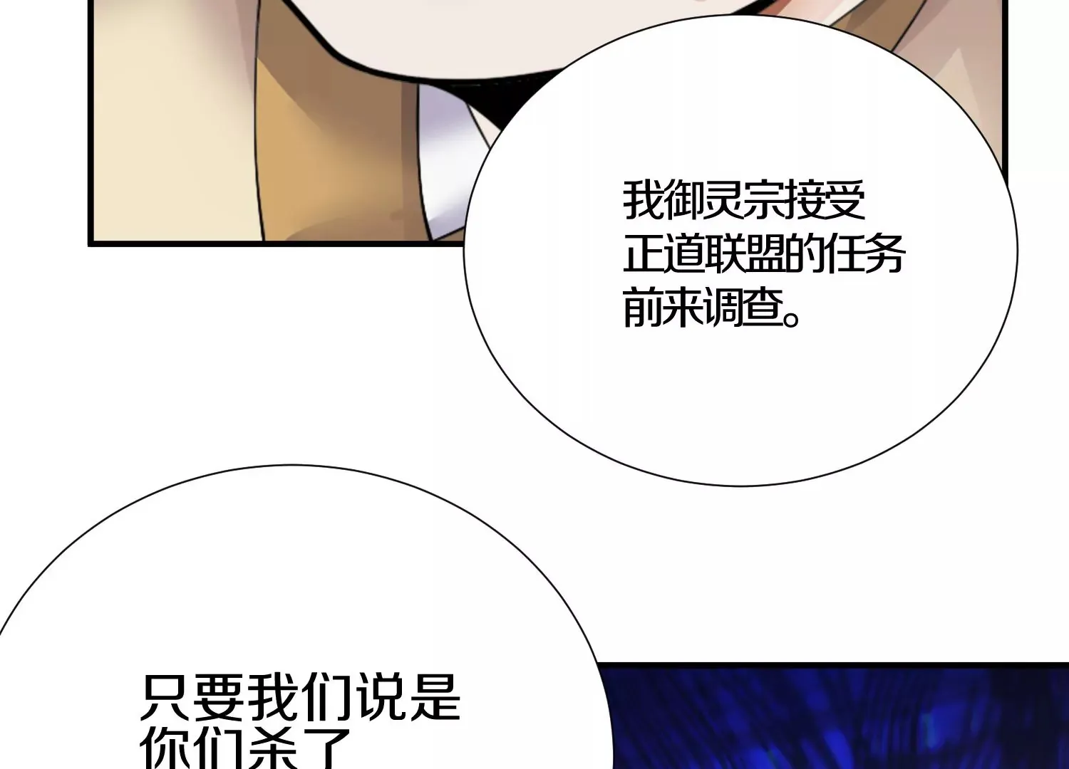 第6话上 我和他们不是一伙的 第133页