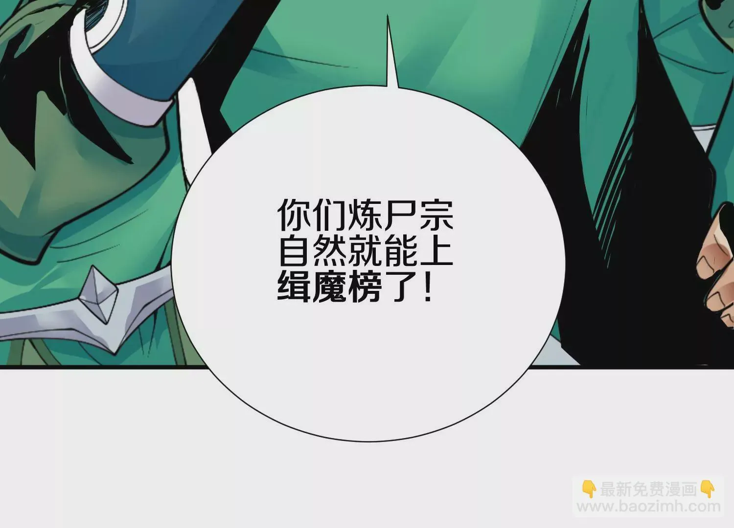第6话上 我和他们不是一伙的 第136页