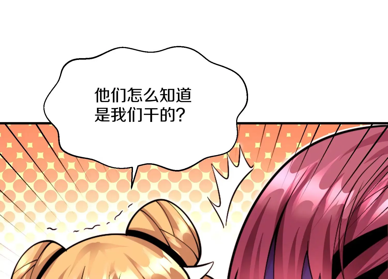 第6话上 我和他们不是一伙的 第138页