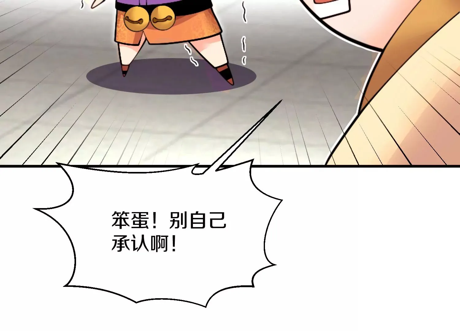 第6话上 我和他们不是一伙的 第140页