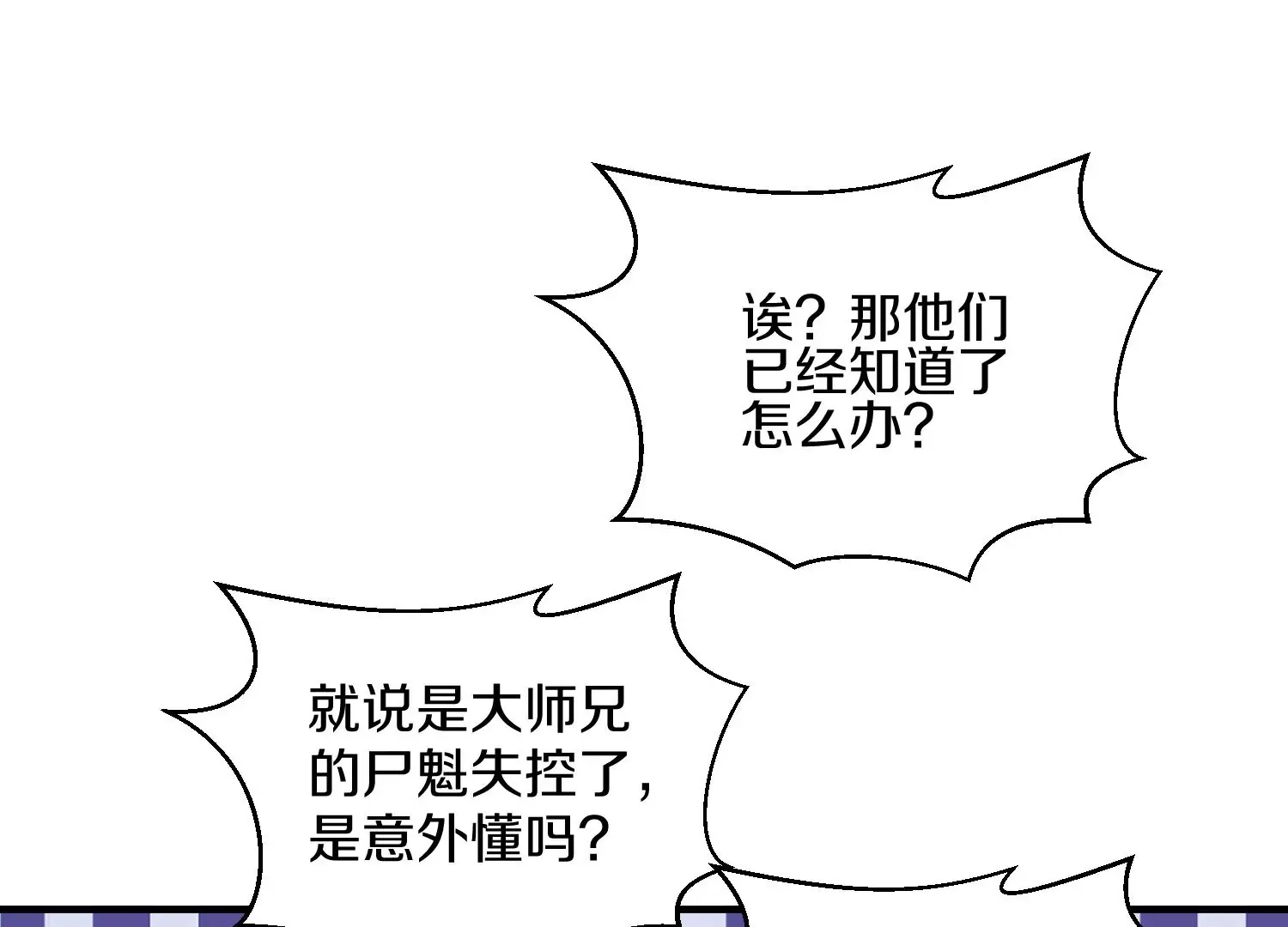 第6话上 我和他们不是一伙的 第142页