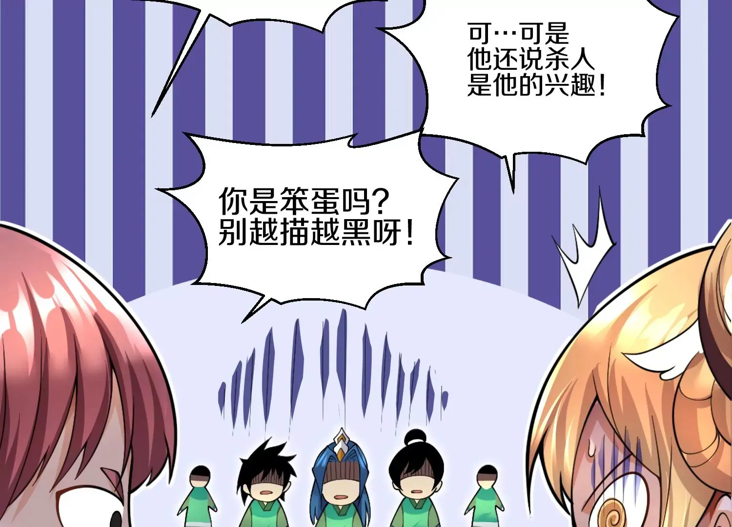 第6话上 我和他们不是一伙的 第143页