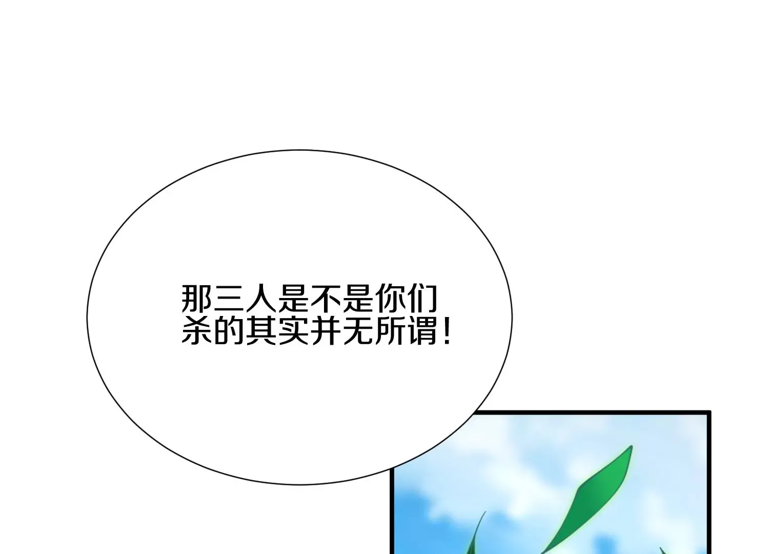 第6话上 我和他们不是一伙的 第145页