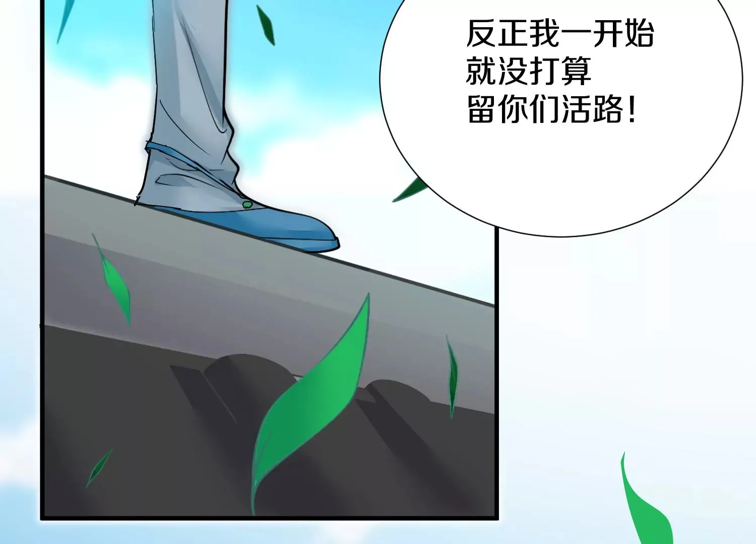 第6话上 我和他们不是一伙的 第148页