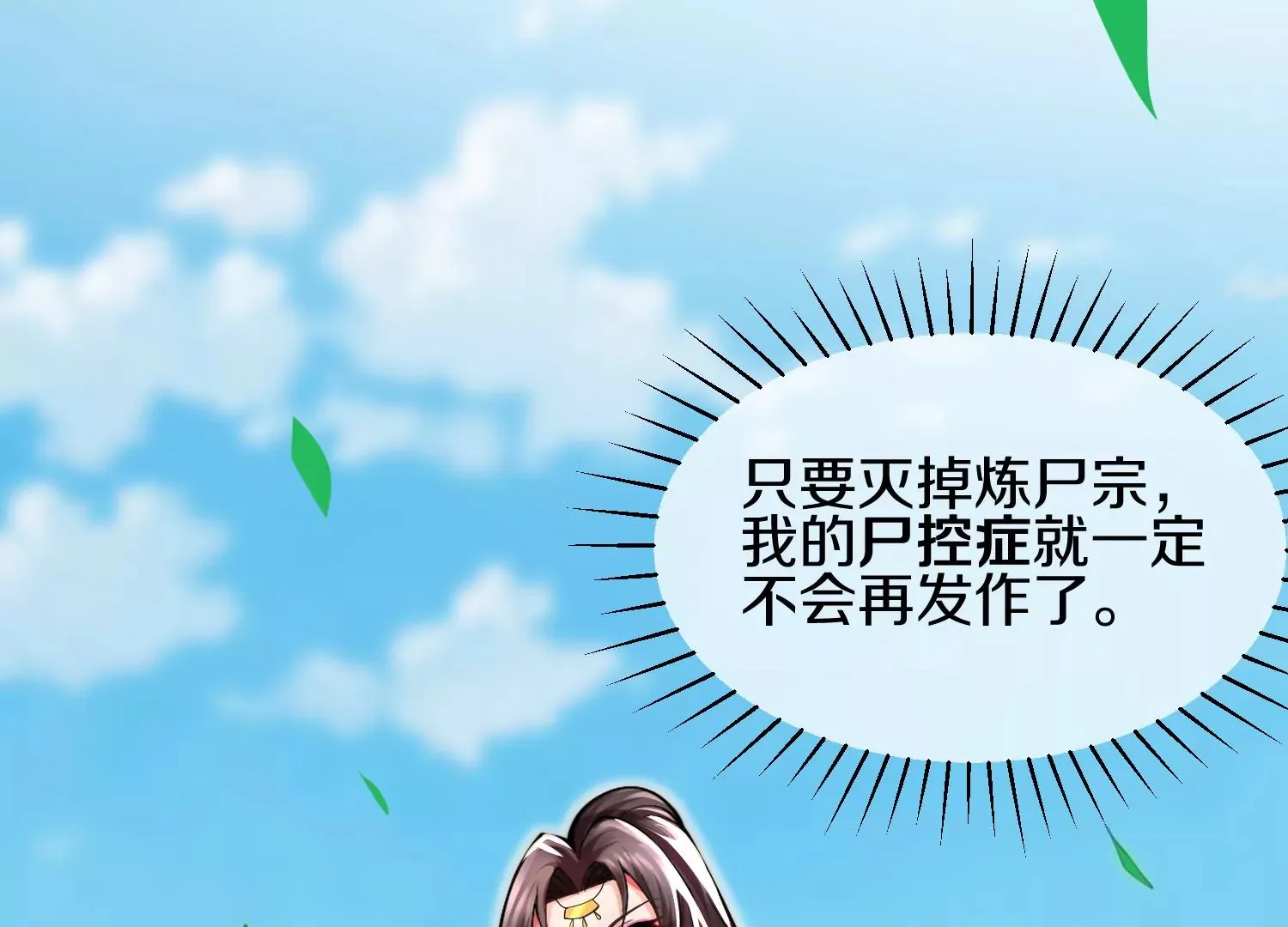 第6话上 我和他们不是一伙的 第149页