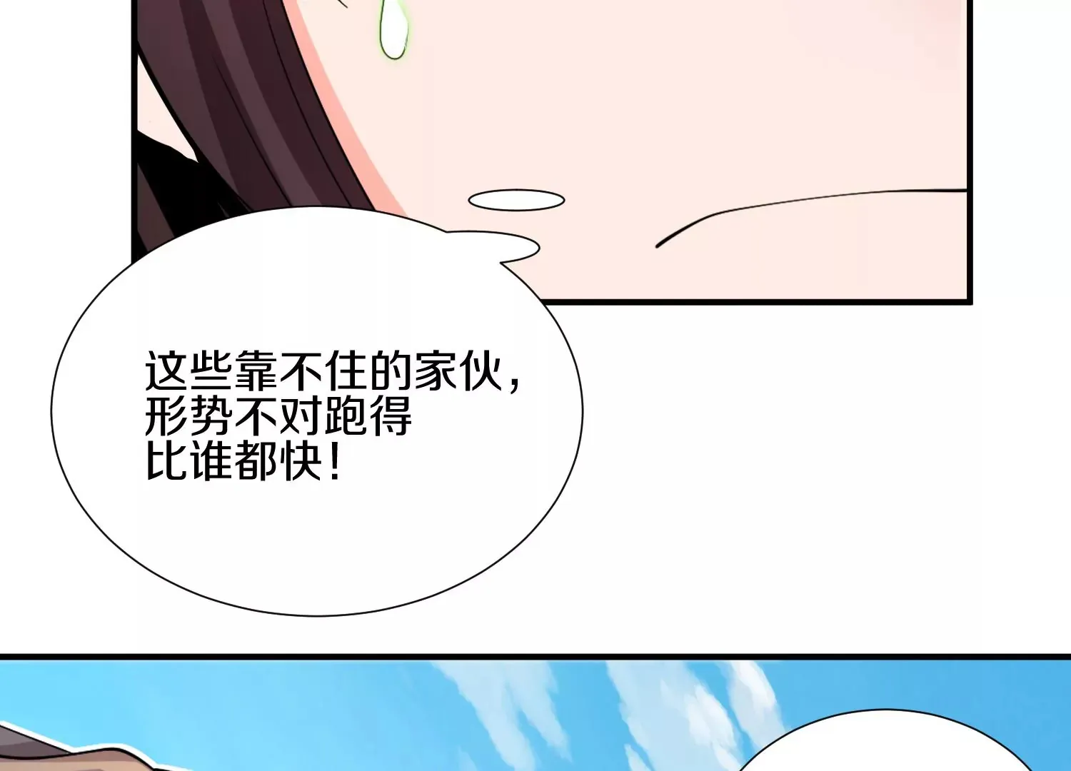 第6话上 我和他们不是一伙的 第155页