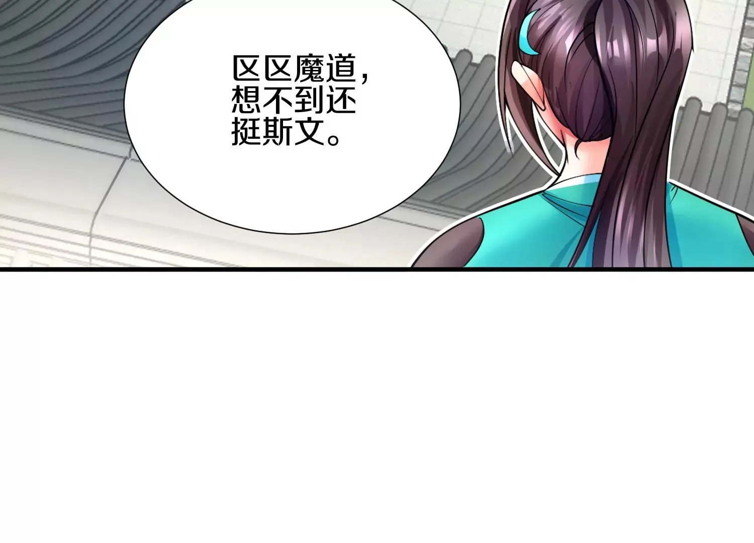 第6话上 我和他们不是一伙的 第175页