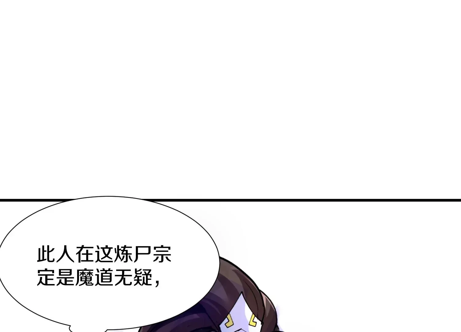 第6话下 我们一起除魔卫道吧！ 第5页