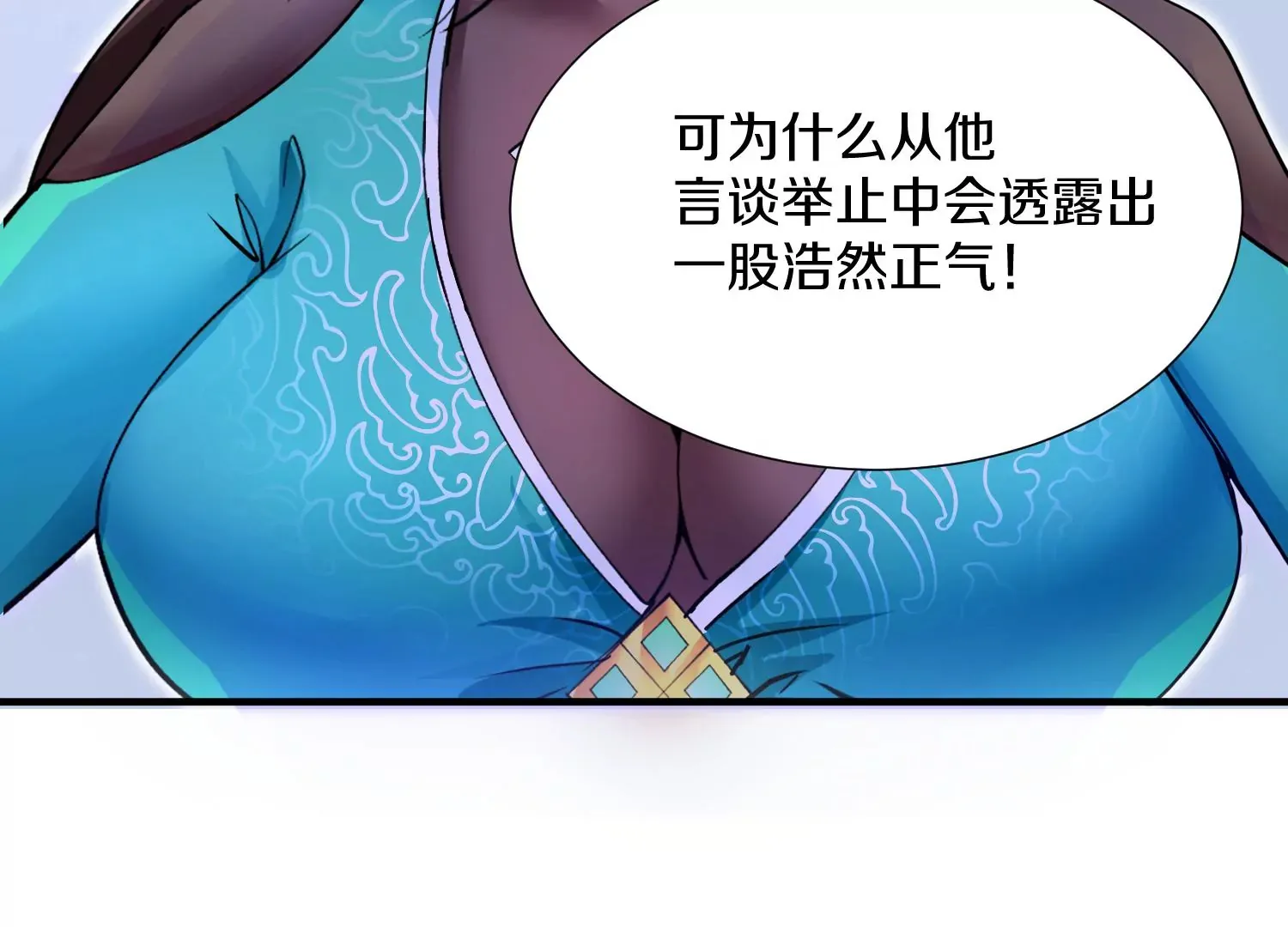 第6话下 我们一起除魔卫道吧！ 第7页