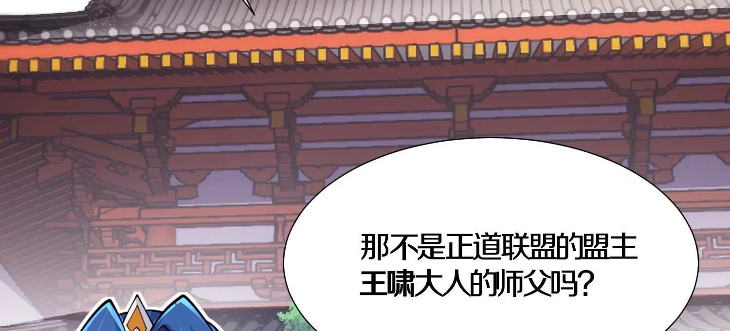 第6话下 我们一起除魔卫道吧！ 第9页