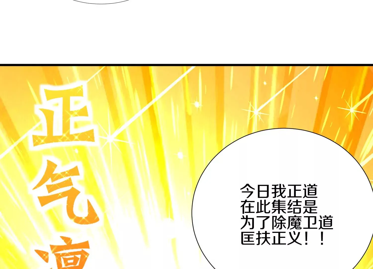 第6话下 我们一起除魔卫道吧！ 第11页