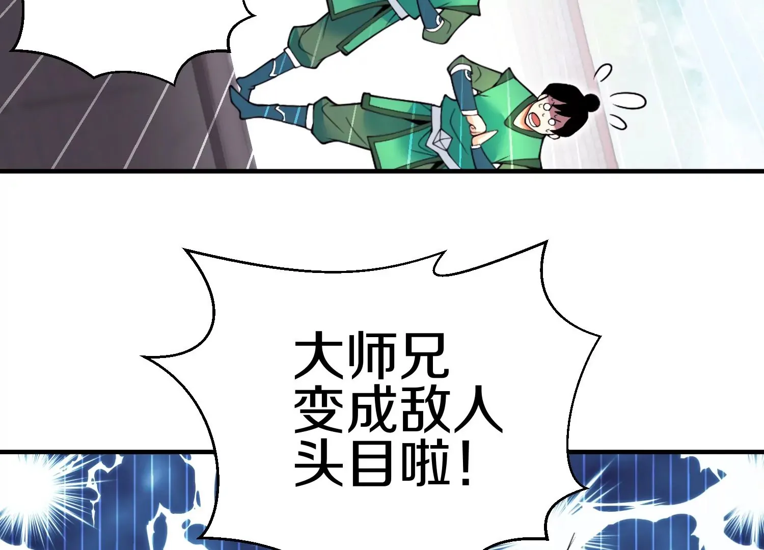第6话下 我们一起除魔卫道吧！ 第22页