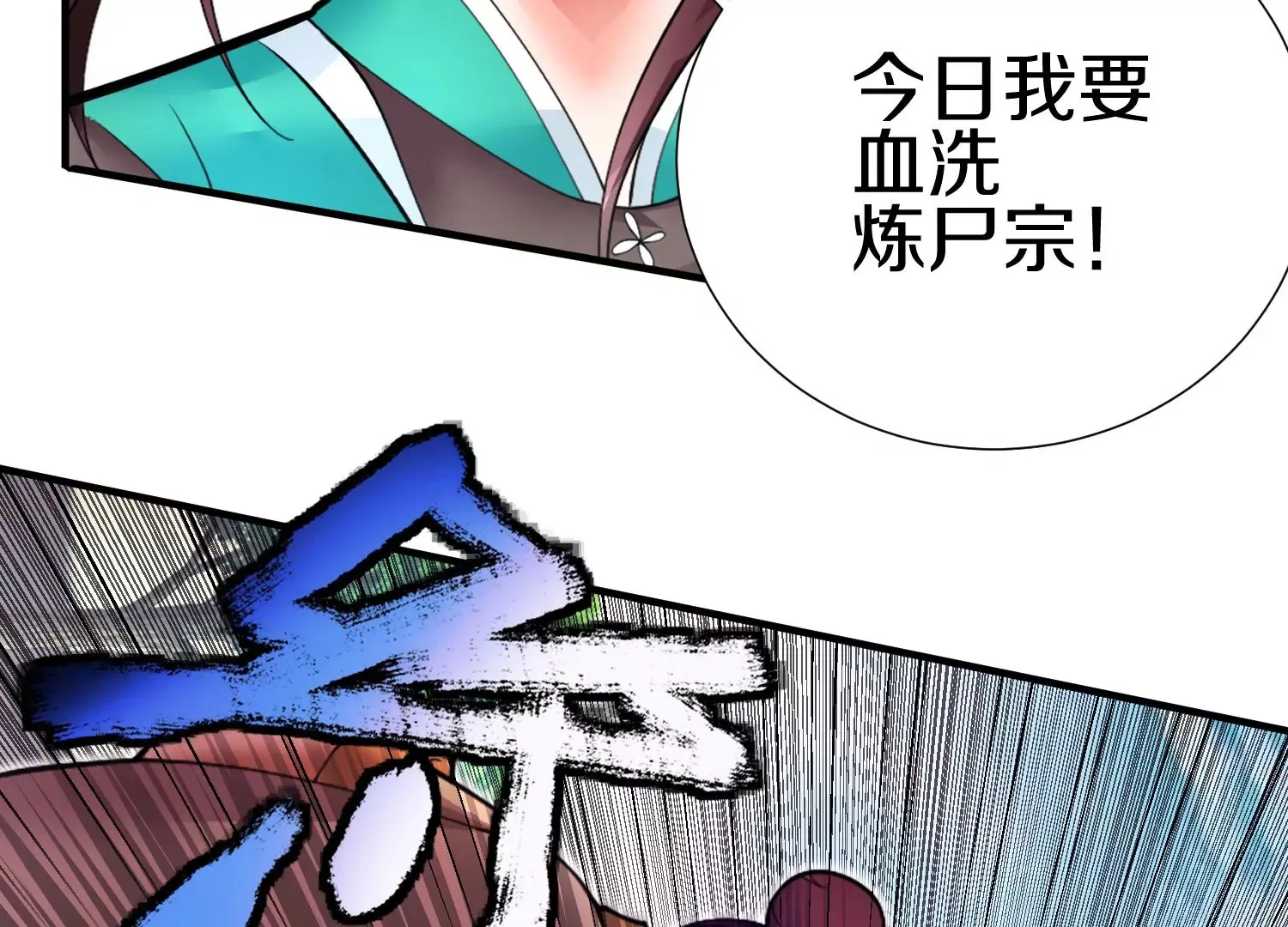 第6话下 我们一起除魔卫道吧！ 第37页