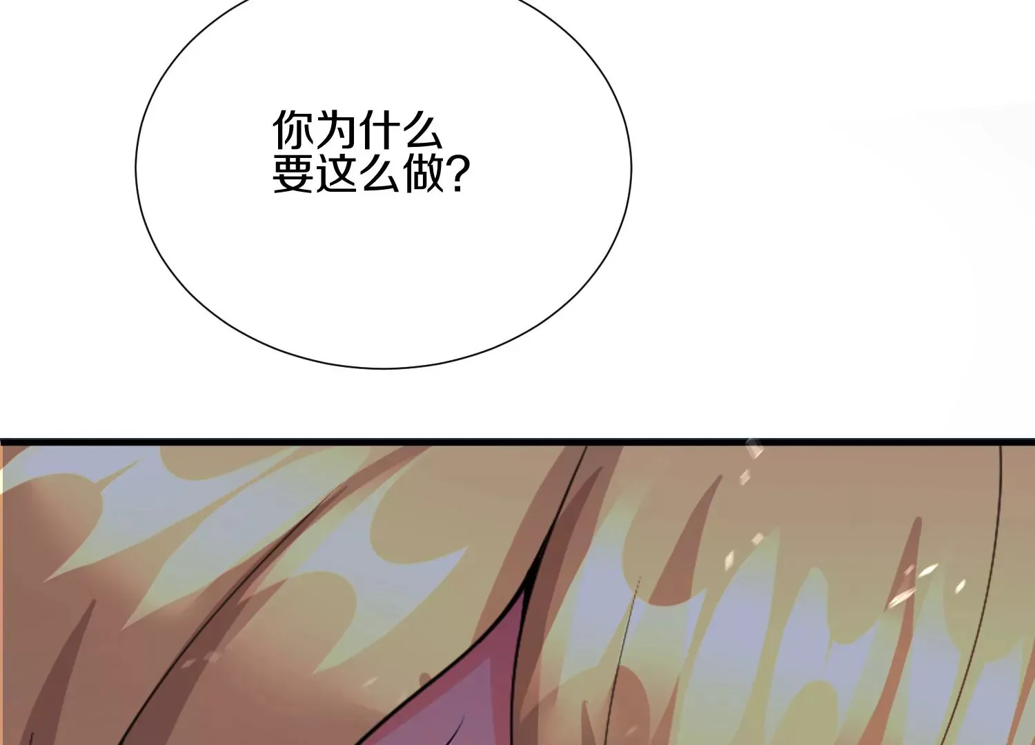 第6话下 我们一起除魔卫道吧！ 第54页