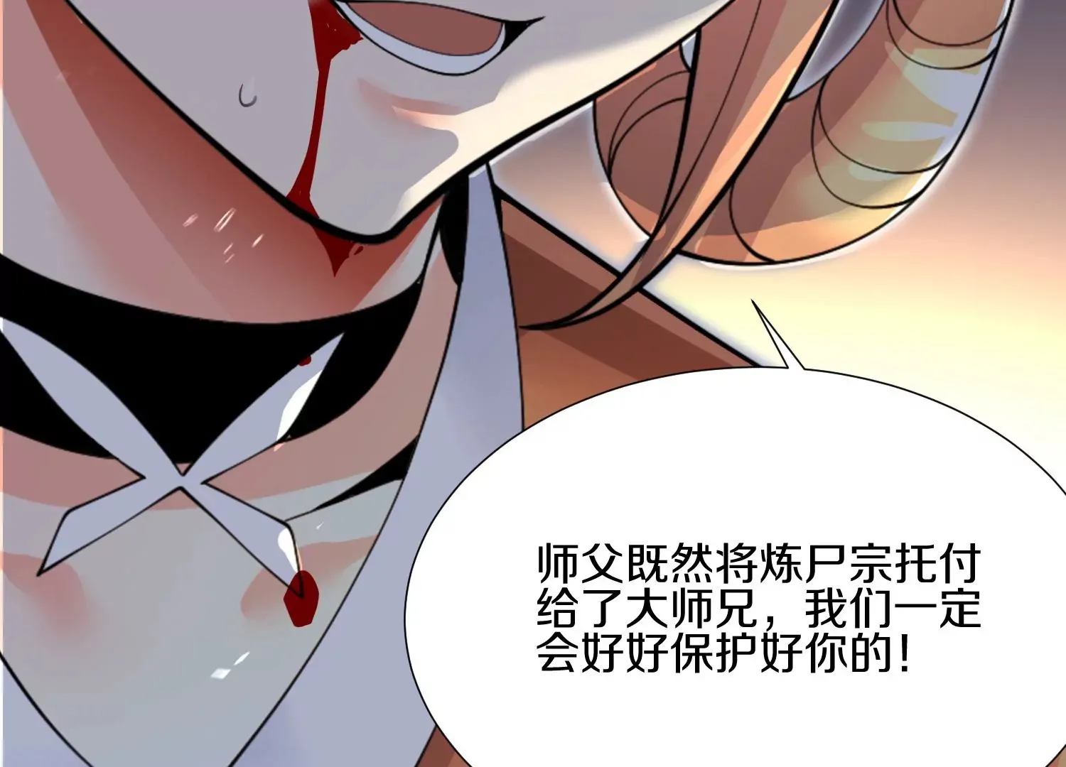 第6话下 我们一起除魔卫道吧！ 第56页