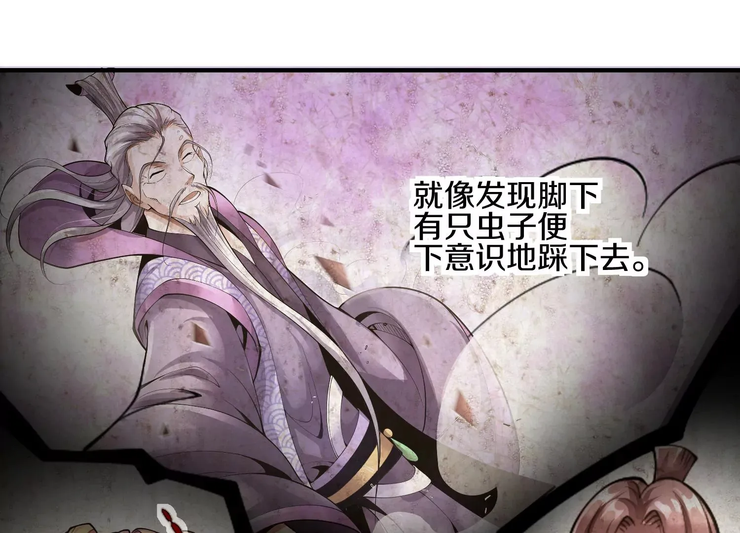第6话下 我们一起除魔卫道吧！ 第78页