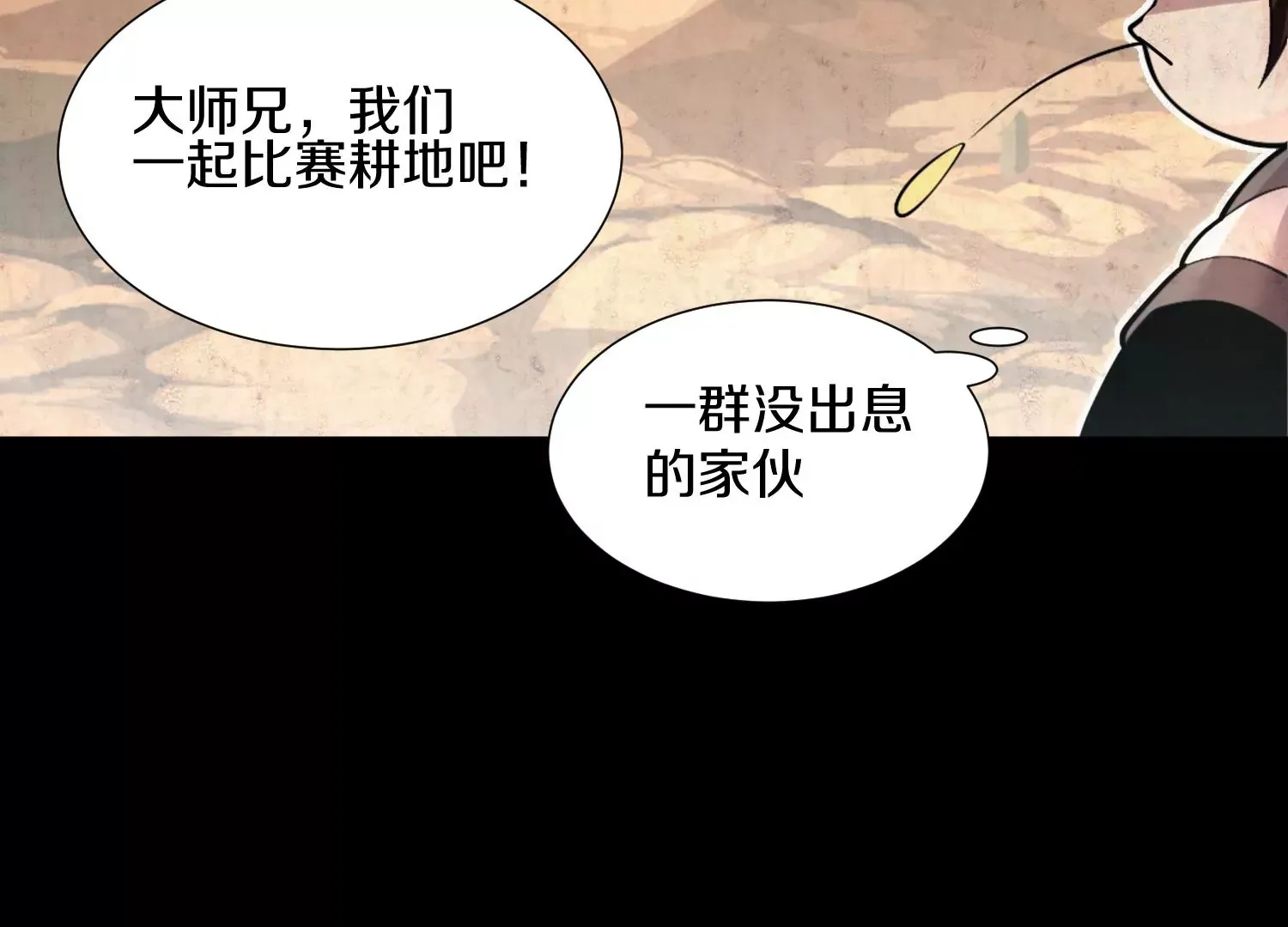第7话上 不要伤害大师兄 第10页