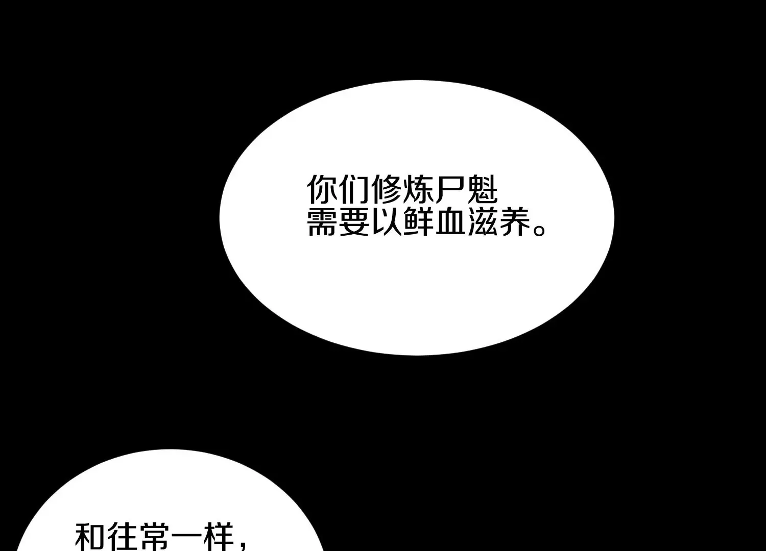 第7话上 不要伤害大师兄 第11页