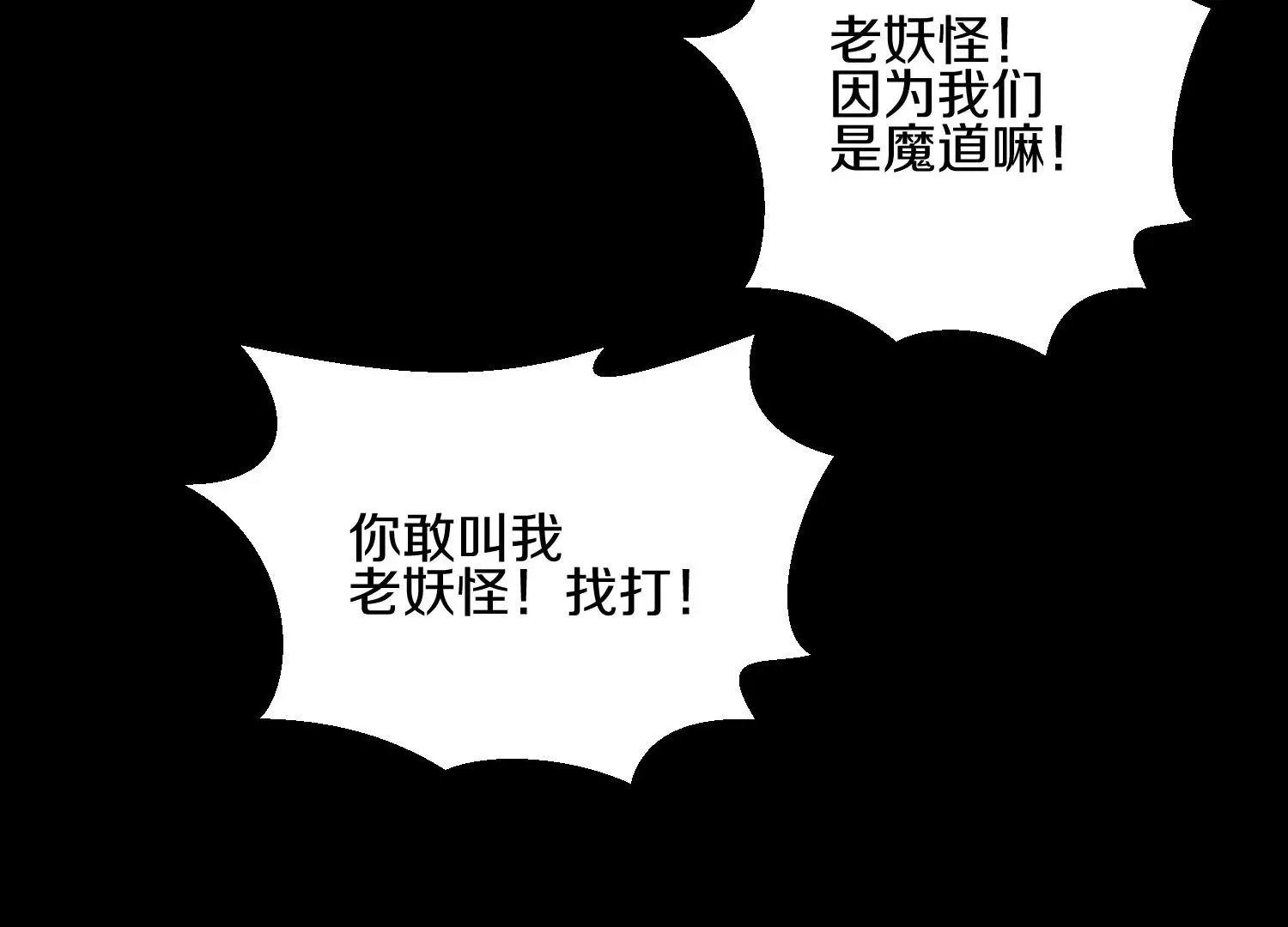 第7话上 不要伤害大师兄 第22页