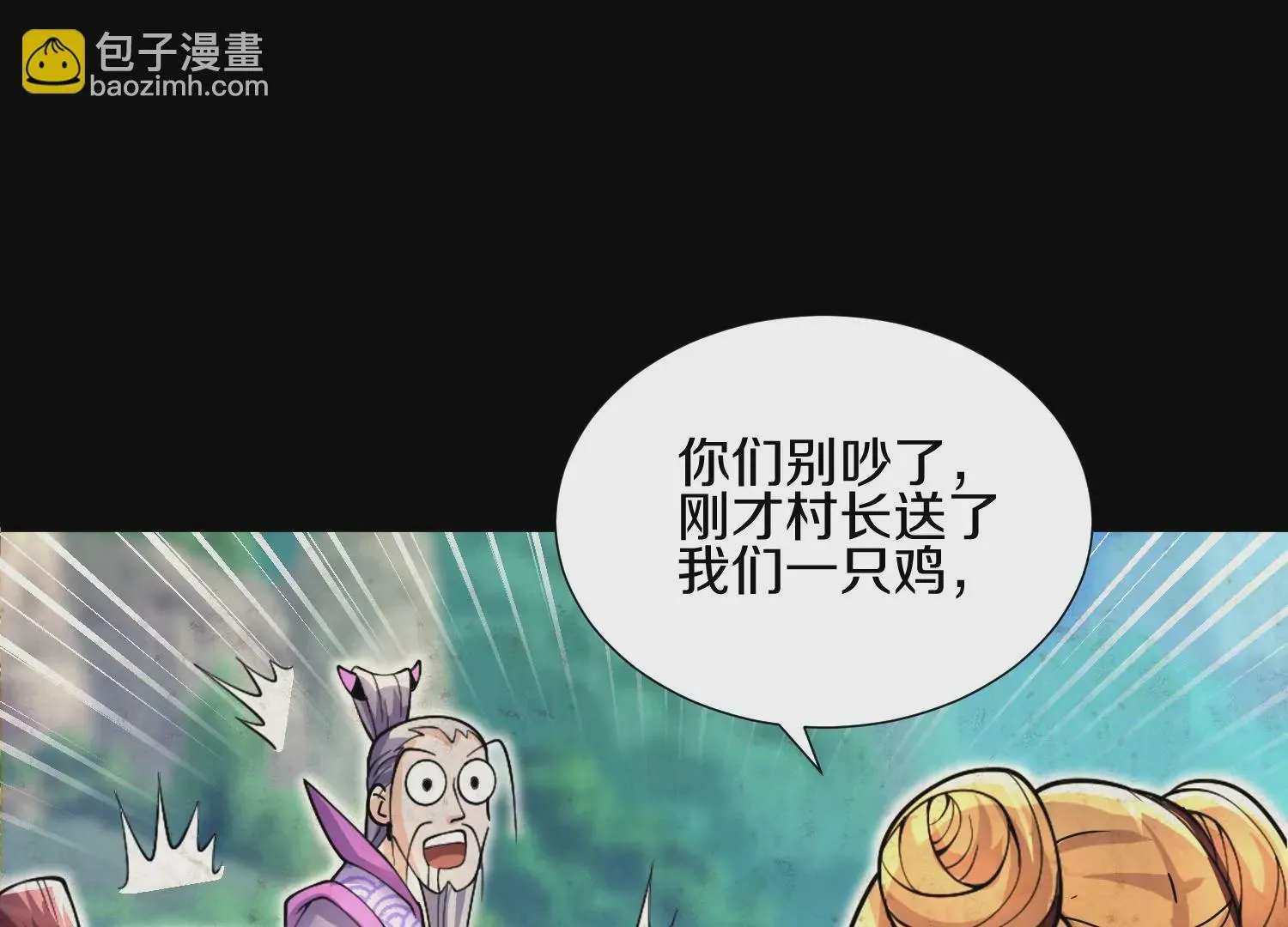 第7话上 不要伤害大师兄 第23页