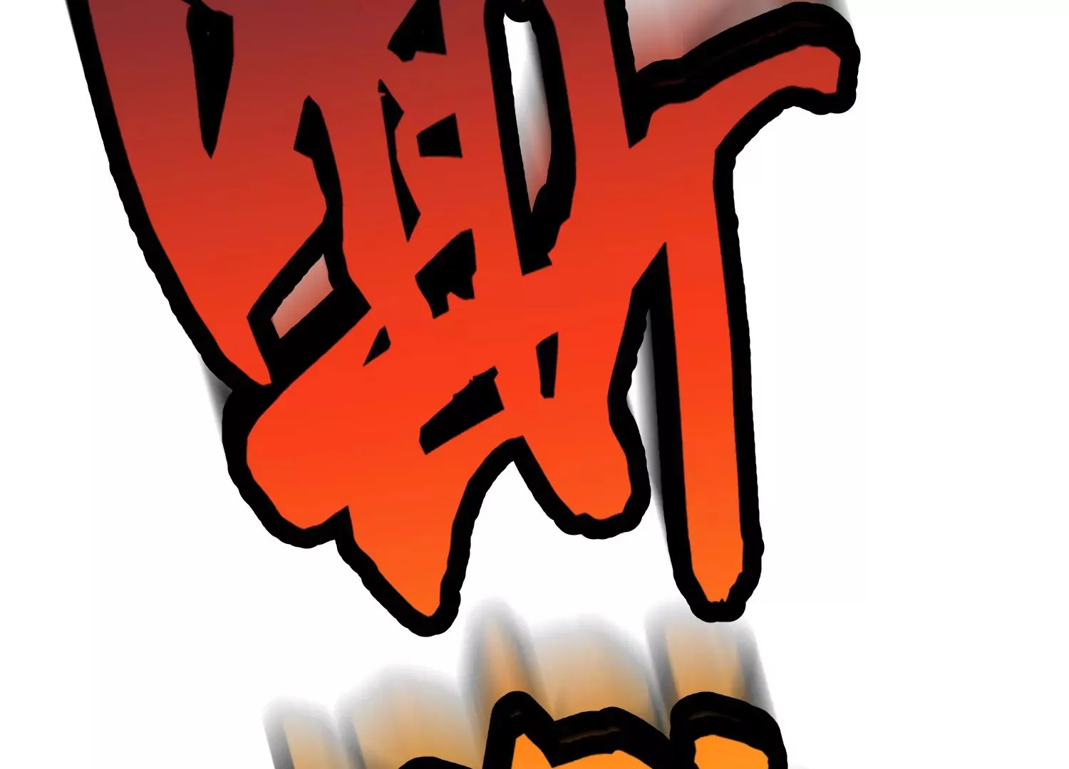 第7话上 不要伤害大师兄 第81页