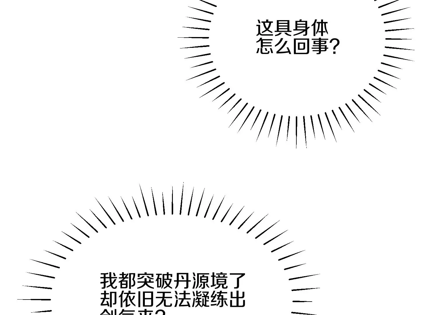 第7话上 不要伤害大师兄 第86页