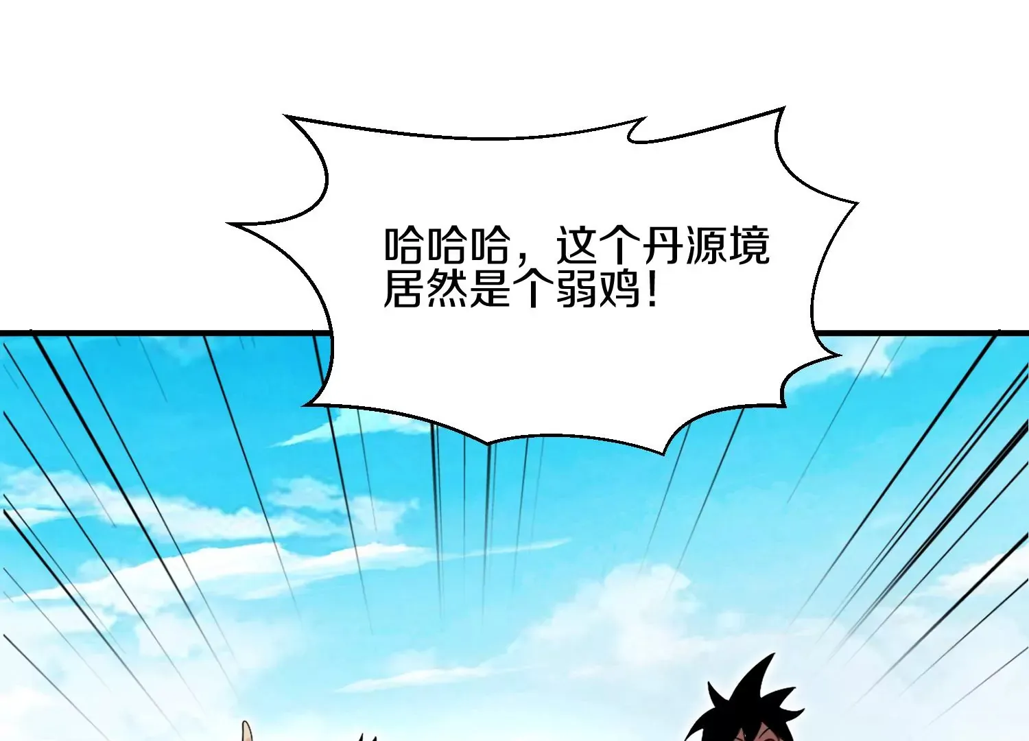第7话上 不要伤害大师兄 第88页