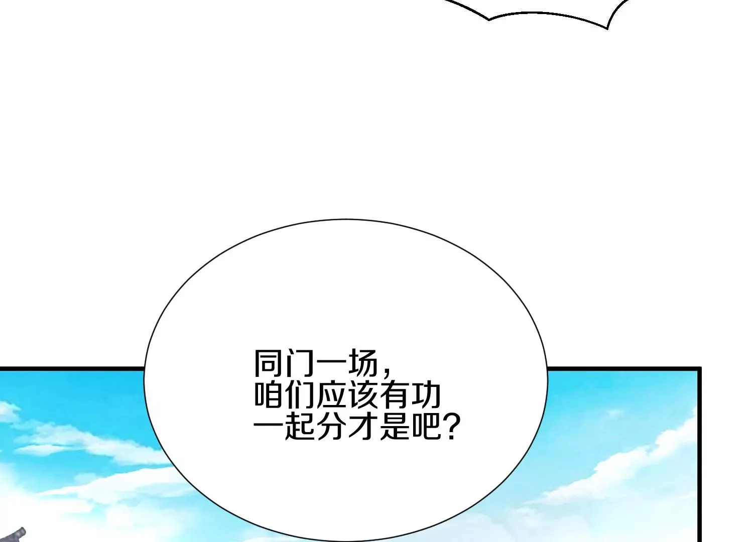 第7话上 不要伤害大师兄 第91页