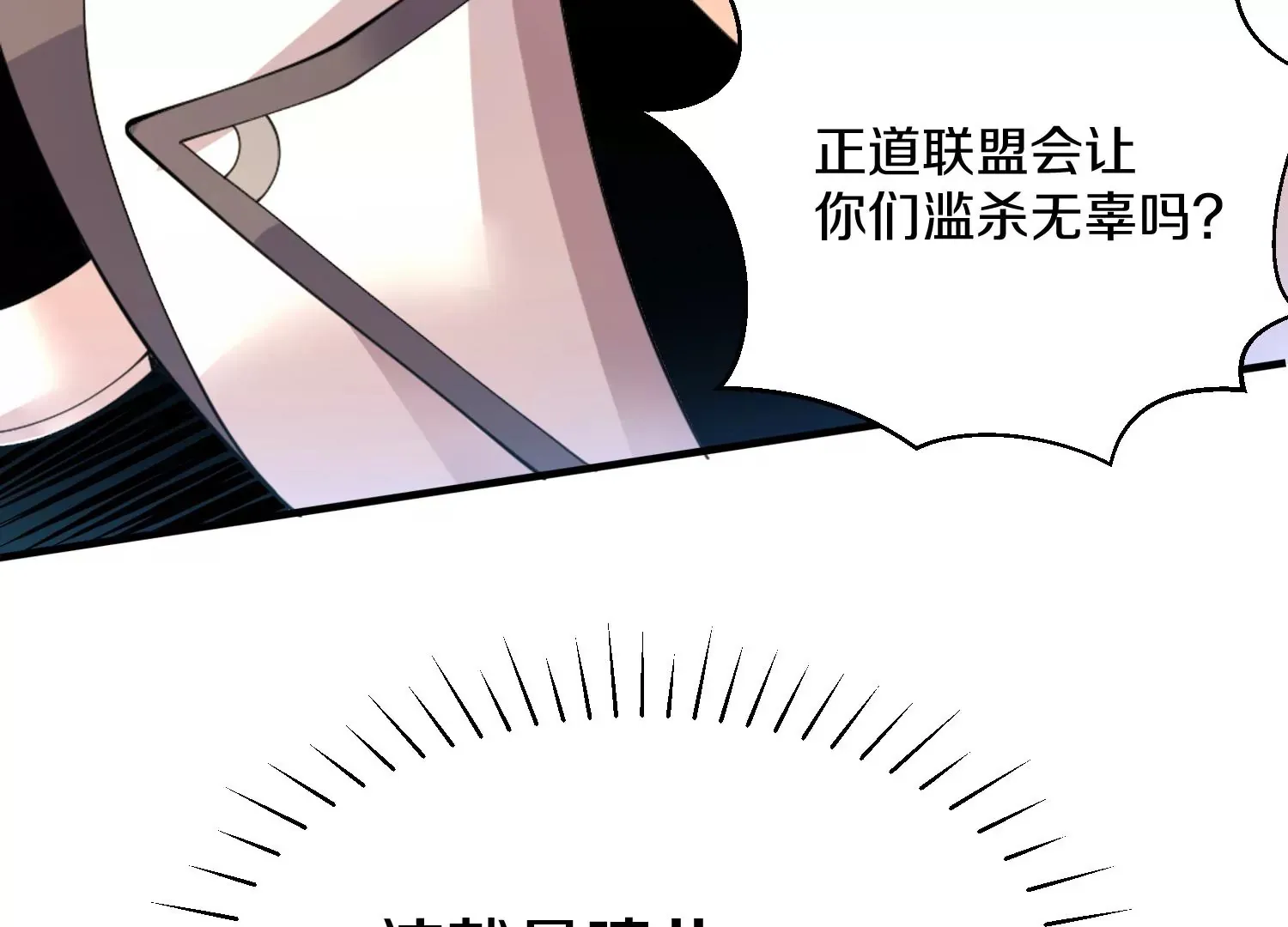 第7话上 不要伤害大师兄 第117页