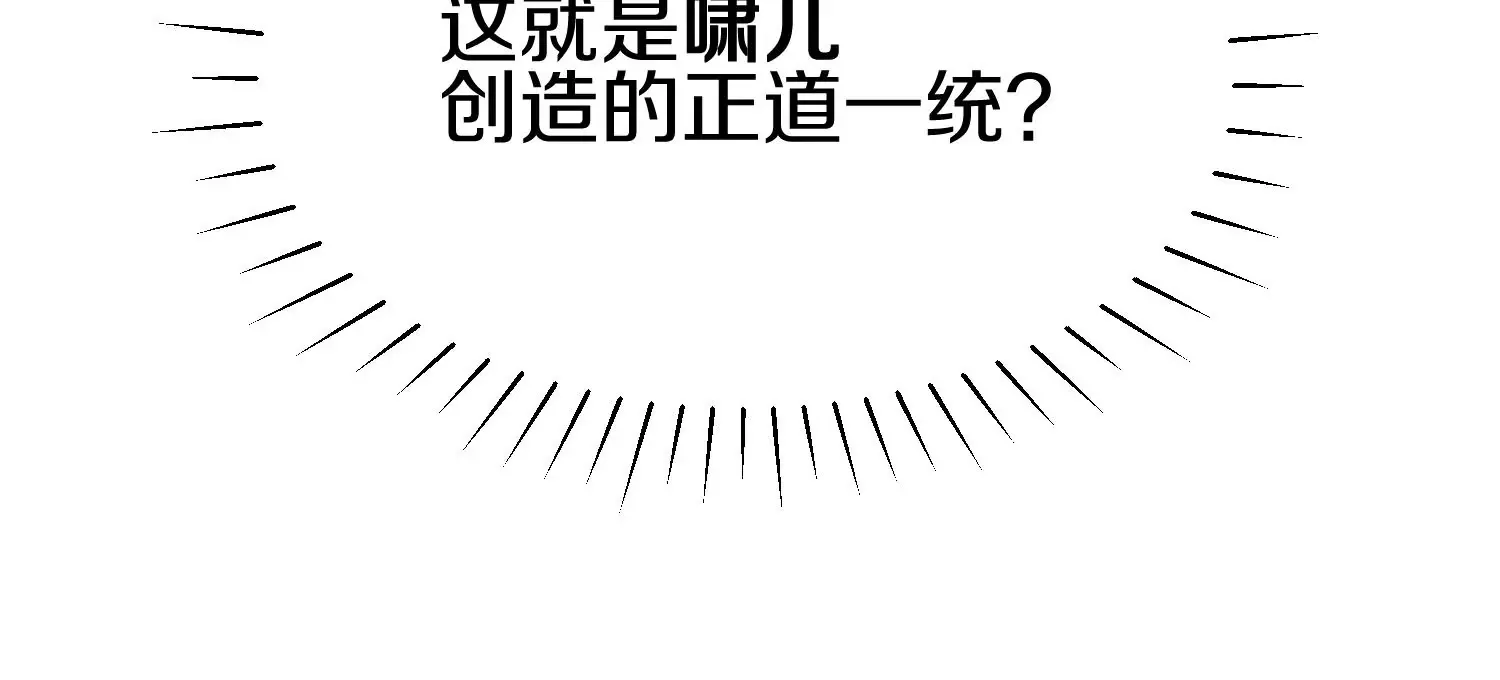 第7话上 不要伤害大师兄 第118页