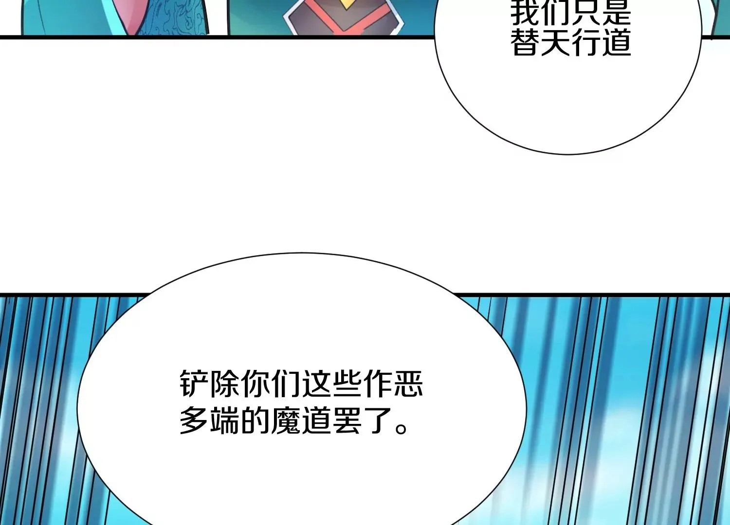 第7话上 不要伤害大师兄 第128页