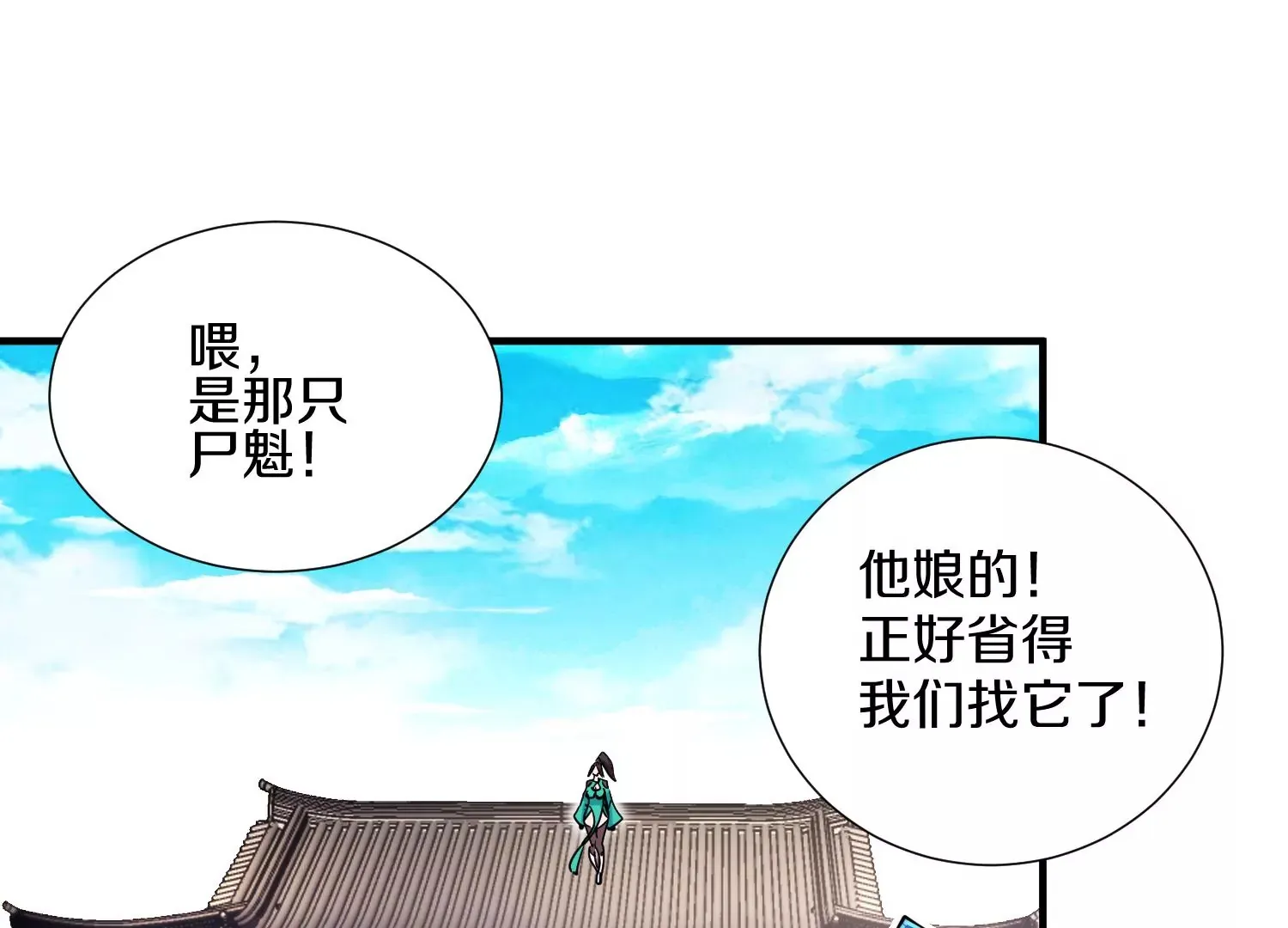 第7话下 五步碎星剑 第44页