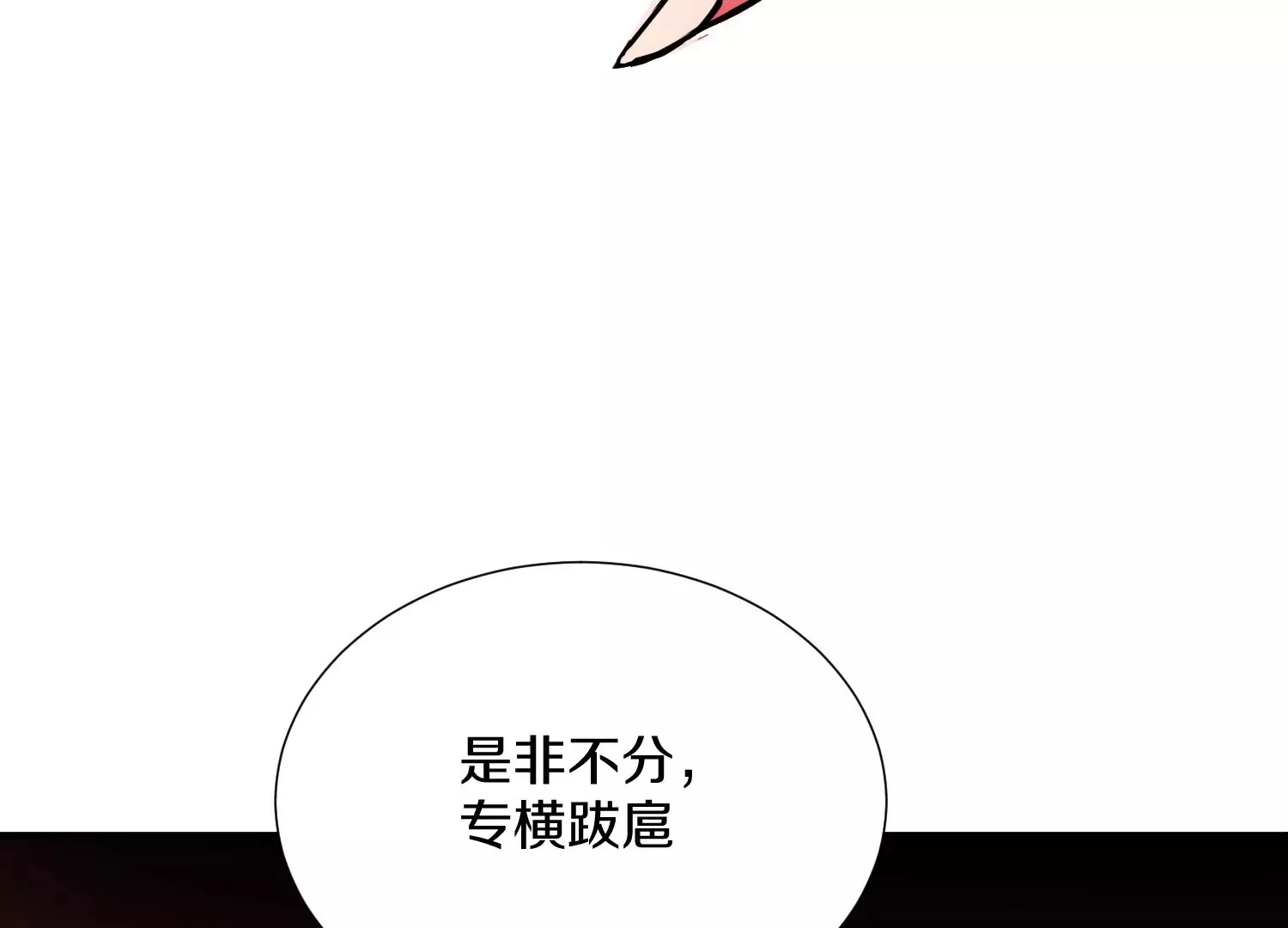 第7话下 五步碎星剑 第52页