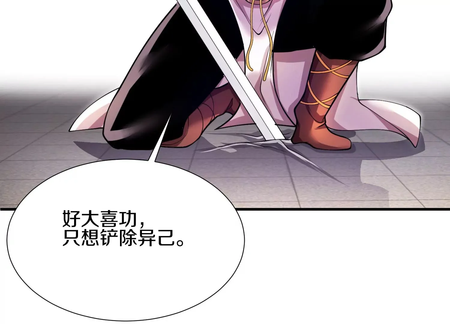 第7话下 五步碎星剑 第57页