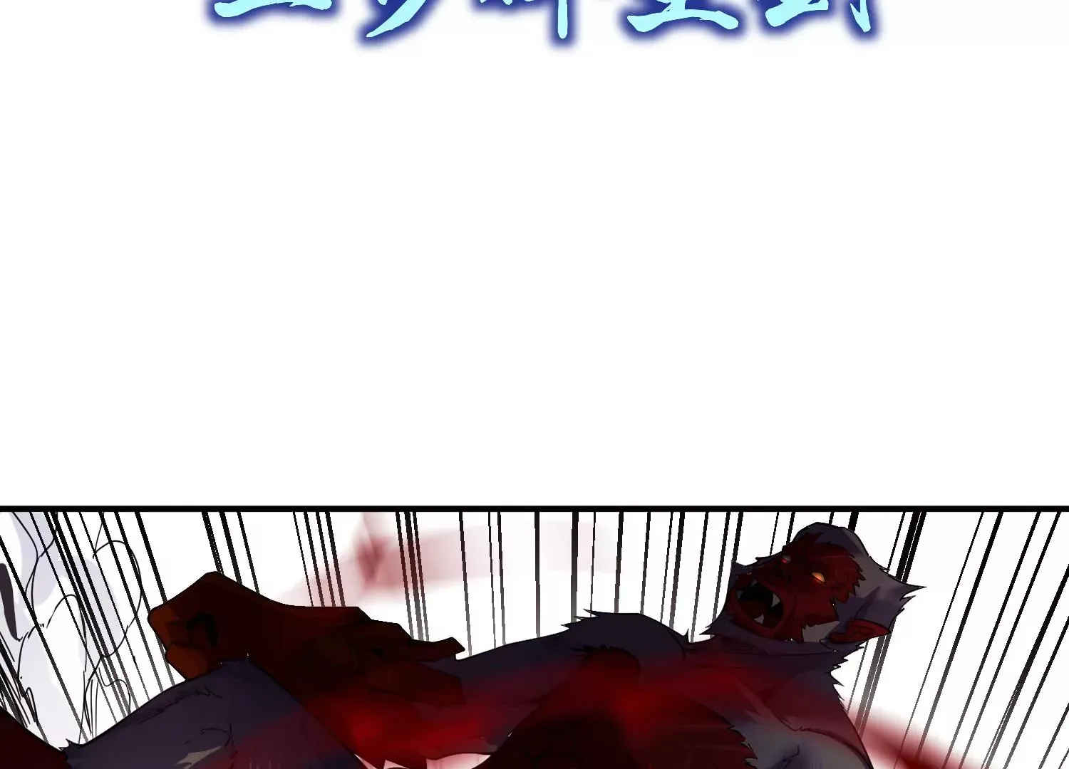 第7话下 五步碎星剑 第67页