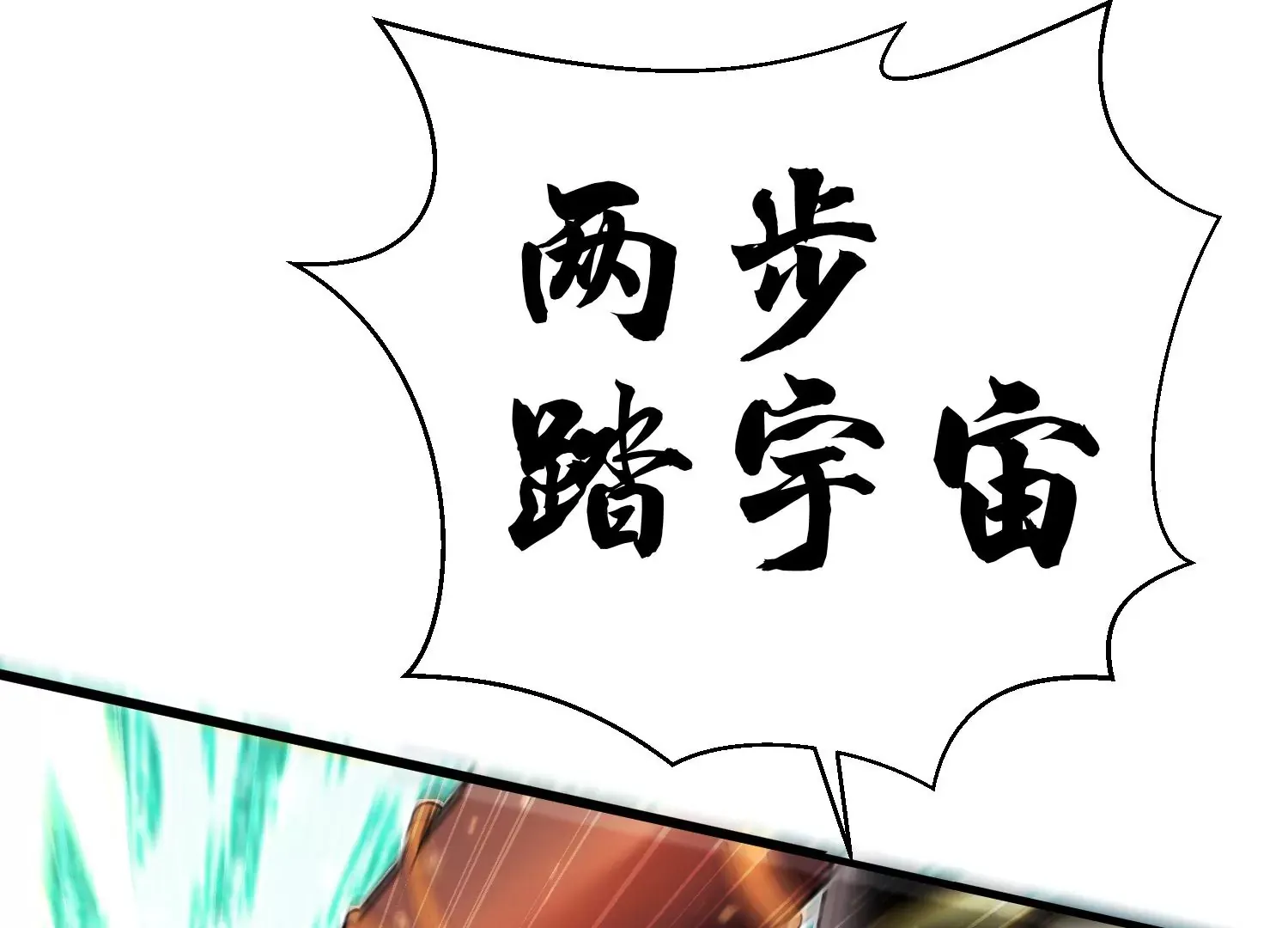 第7话下 五步碎星剑 第79页