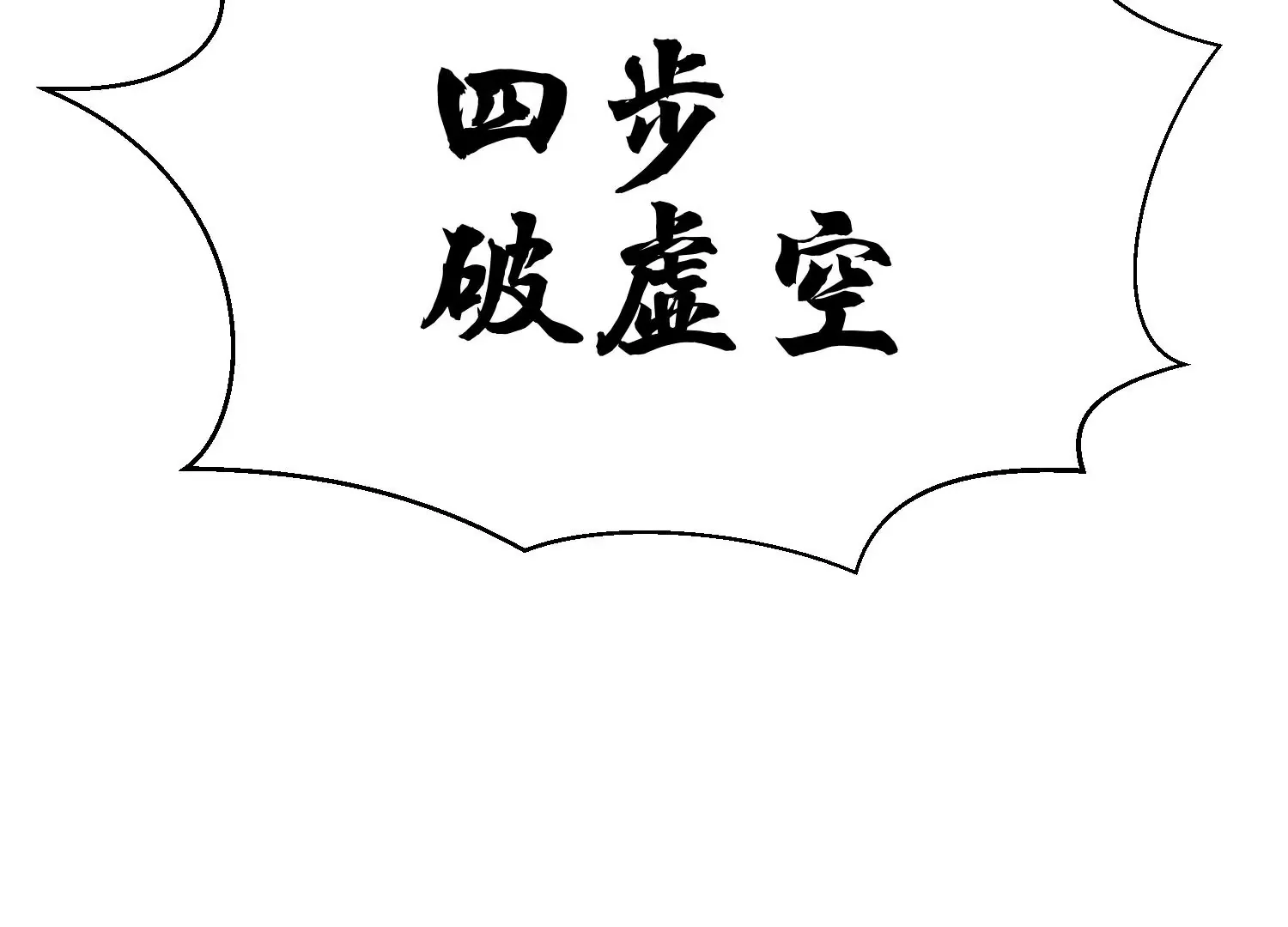 第7话下 五步碎星剑 第92页