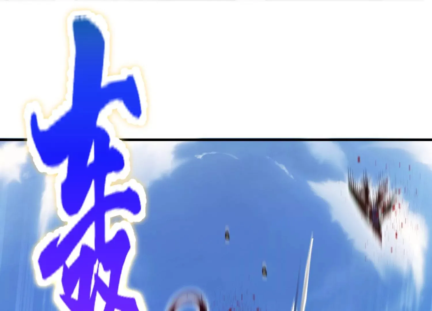 第7话下 五步碎星剑 第97页