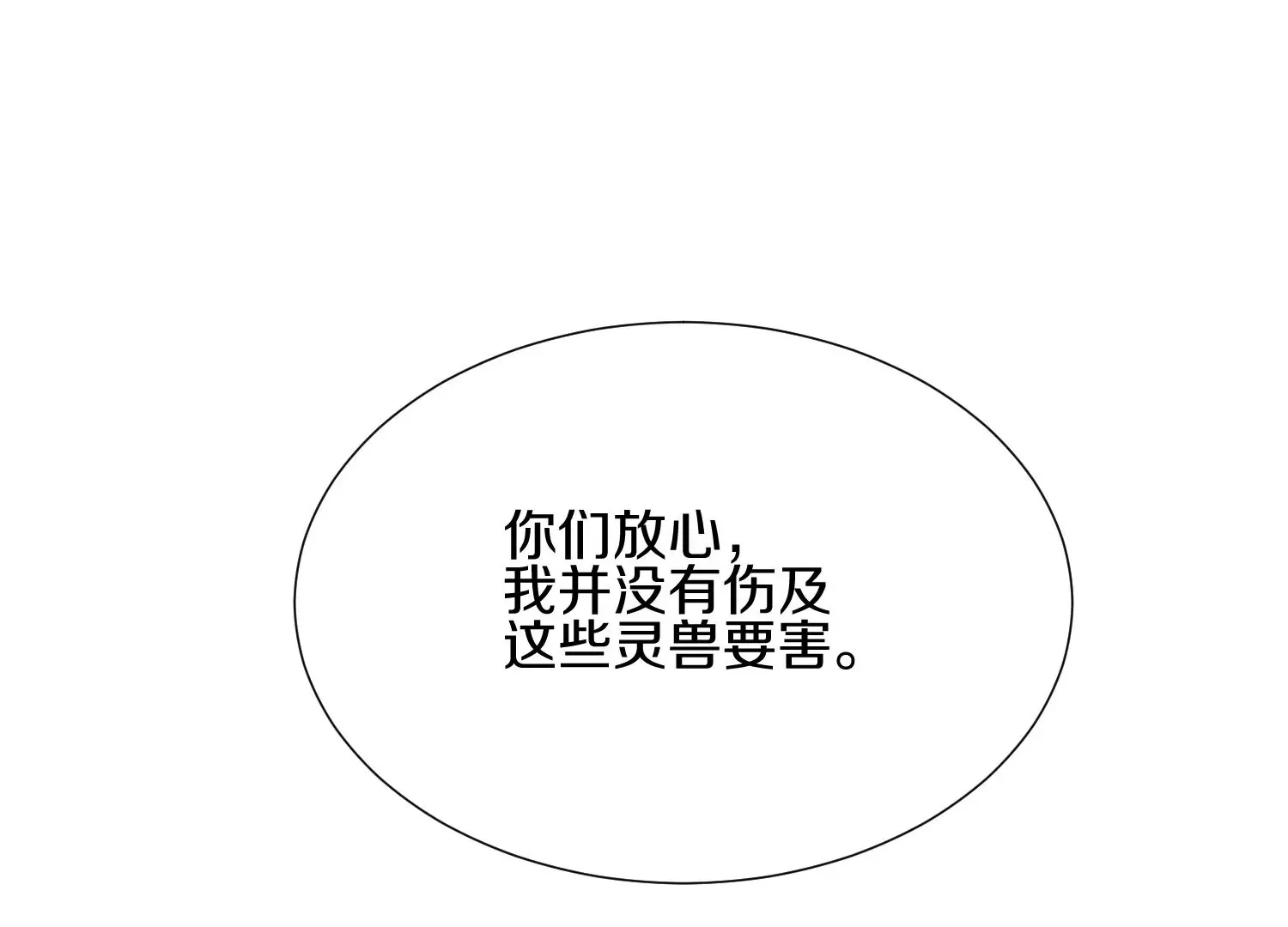 第7话下 五步碎星剑 第110页