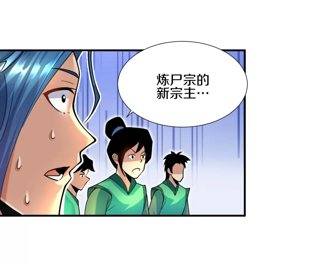 第8话上 我来掩护 第7页