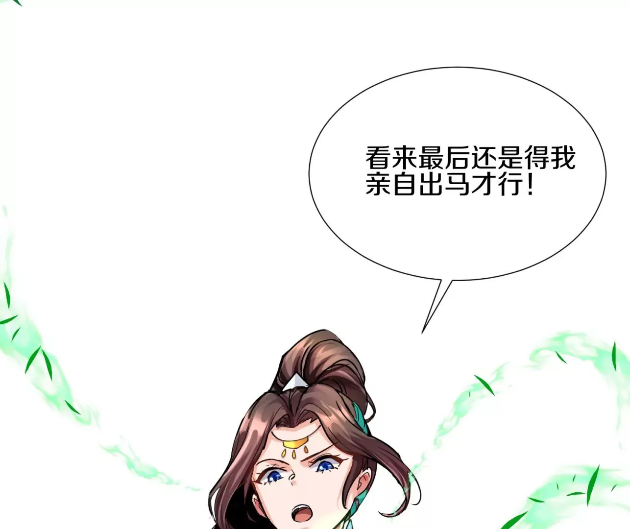 第8话上 我来掩护 第12页